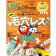 LDK the Beauty （エル・ディー・ケー ザ ビューティー）2024年5月号【電子書籍版限定特典付き】（晋遊舎） [電子書籍]