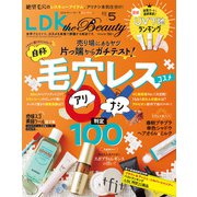 LDK the Beauty （エル・ディー・ケー ザ ビューティー）2024年5月号【電子書籍版限定特典付き】（晋遊舎） [電子書籍]