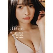 月野もも写真集 INVISIBLE WOMAN（ガイドワークス） [電子書籍]