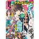 グランドジャンプ むちゃ 2024年5月号（集英社） [電子書籍]