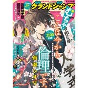 グランドジャンプ むちゃ 2024年5月号（集英社） [電子書籍]
