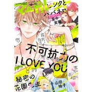 マーガレット 2024年10・11合併号（集英社） [電子書籍]