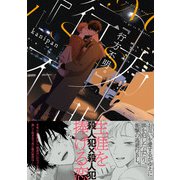 「行方不明。」【ペーパー付】【電子限定ペーパー付】（ジュリアンパブリッシング） [電子書籍]