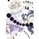 スパロウズホテル （14）（竹書房） [電子書籍]