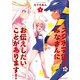 スク水宇宙人がみなさんにお伝えしたいことがあります！ （3）（竹書房） [電子書籍]