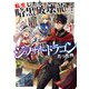 転生したら暗黒破壊龍ジェノサイド・ドラゴンだった件 1 ～ほどほどに暮らしたいので、気ままに冒険者やってます～（オーバーラップ） [電子書籍]