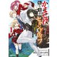 かませ役から始まる転生勇者のセカンドライフ 1 ～主人公の追放をやり遂げたら続編主人公を育てることになりました～（オーバーラップ） [電子書籍]