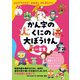 よんでワクワク！おはなしかん字じてん かん字のくにの大ぼうけん 一年生（朝日新聞出版） [電子書籍]