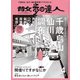 散歩の達人_2024年4月号（交通新聞社） [電子書籍]