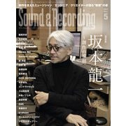 サウンド＆レコーディング・マガジン 2024年5月号（リットーミュージック） [電子書籍]