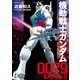 機動戦士ガンダム0079 Episode LUNAII（KADOKAWA） [電子書籍]