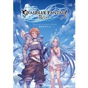 グランブルーファンタジー リリンク 公式ガイドブック（KADOKAWA Game Linkage） [電子書籍]