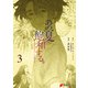あの夏が飽和する。（3）（KADOKAWA） [電子書籍]