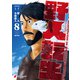 野人転生（8）（KADOKAWA） [電子書籍]
