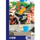 今日からここで暮らシマす！？【分冊版】 10（KADOKAWA） [電子書籍]