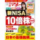 日経マネー 2024年5月号（日経BP出版） [電子書籍]