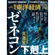 週刊東洋経済 2024/3/30号（東洋経済新報社） [電子書籍]