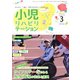 小児リハビリテーション Vol.18（ともあ編集部） [電子書籍]