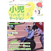 小児リハビリテーション Vol.18（ともあ編集部） [電子書籍]
