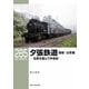 RM Library（RMライブラリー） Vol.285（ネコ・パブリッシング） [電子書籍]