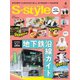 S-style せんだいタウン情報 2024年4月号（プレスアート） [電子書籍]