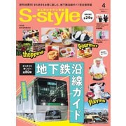 S-style せんだいタウン情報 2024年4月号（プレスアート） [電子書籍]