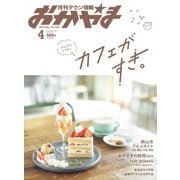 タウン情報おかやま 2024年4月号（ビザビ） [電子書籍]