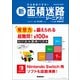 学研ムック 新 面積迷路 ジーニアス！（学研） [電子書籍]