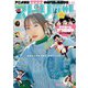 週刊ビッグコミックスピリッツ 2024年17号【デジタル版限定グラビア増量「幾田りら」】（2024年3月25日発売）（小学館） [電子書籍]