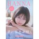 HANNA（ハンナ） 君には花が咲く（小学館） [電子書籍]