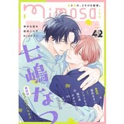mimosa vol.42（リイド社） [電子書籍]