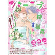 バニラブvol.51（リブレ） [電子書籍]