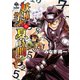 妖精学者の夏時間【電子版特典付き】（大洋図書） [電子書籍]