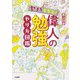 ヤバすぎる！ 偉人の勉強やり方図鑑（大和書房） [電子書籍]