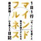 1日1行マインドフルネス日記（自由国民社） [電子書籍]
