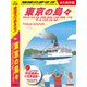 J14 地球の歩き方 東京の島々 伊豆大島・利島・新島・式根島・神津島・三宅島・御蔵島・八丈島・青ヶ島・小笠原―父島・母島― 永久保存版（地球の歩き方） [電子書籍]