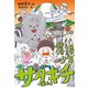 落語少年サダキチ（よん）（福音館書店） [電子書籍]