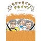 もじゃもじゃドライブ！（福音館書店） [電子書籍]
