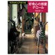好奇心の部屋 デロール（福音館書店） [電子書籍]