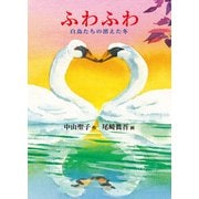 ふわふわ（福音館書店） [電子書籍]