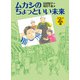 ムカシのちょっといい未来（福音館書店） [電子書籍]