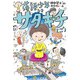 落語少年サダキチ（ご）（福音館書店） [電子書籍]