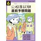 6年度 公務員試験 直前予想問題（実務教育出版） [電子書籍]