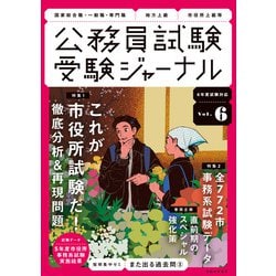 ヨドバシ.com - 受験ジャーナル 6年度試験対応 Vol.6（実務教育 ...