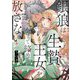 銀狼は生贄王女を奪って絡めて放さない 6（シーモアコミックス） [電子書籍]
