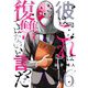 彼は「これ」は復讐ではない、と言った 6（シーモアコミックス） [電子書籍]