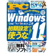 Mr.PC （ミスターピーシー） 2024年5月号（晋遊舎） [電子書籍]