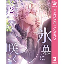 ヨドバシ.com - 氷菓に咲く 2（集英社） [電子書籍] 通販【全品無料配達】