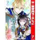 リーリエ国騎士団とシンデレラの弓音 7（集英社） [電子書籍]