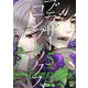 ブラザーコンプレックス（フルカラー）【特装版】 5（ソルマーレ編集部） [電子書籍]